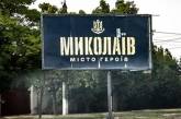 85% миколаївців вірять у майбутнє України, але 50% вважають неправильним розвиток Миколаєва, - опитування