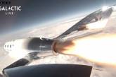 У США компанія Virgin Galactic здійснила комерційний рейс до космосу з пасажирами