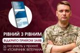 На Миколаївщині стартував конкурсний відбір кандидатів у помічники ветерана