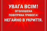 У Миколаївській області оголосили повітряну тривогу