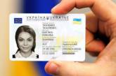 До 1 серпня громадяни мають вклеїти фото в паспорт, інакше – ID-картка