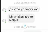 «Дима у нас в плену»: в Николаевской области мошенники выманивают деньги у семей военнопленных