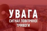 В Николаевской области вновь объявлена воздушная тревога
