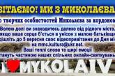 Миколаївців, які мешкають за кордоном, запрошують знятися у «кіно» до Дня міста