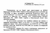 Как Заводский РОВД г. Николаева фальшивый протокол разыскивал