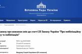 У Раді пропонують безкоштовне навчання у вишах для студентів, які добровільно підуть до армії