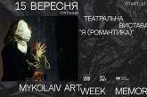 У Миколаєві стартував фестиваль актуального мистецтва: що і де подивитись