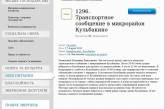 Николаевцы жалуются, что вечером в Кульбакино не доехать, а городская власть уверяет, что маршруток хватает