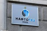 Компанія «Нафтогаз» оголосила про вихід із дефолту