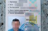 У Миколаєві вкотре виявили водіїв із підробленими «правами»