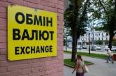 Курс гривні продовжує зростати в обмінних пунктах