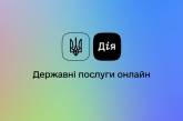 На порталі «Дія» з'явиться розташування Пунктів незламності