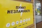 На українських вокзалах почали працювати «Пункти незламності»