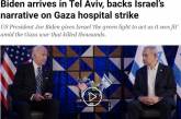 Байден звинуватив в ударі по лікарні Гази палестинських радикалів