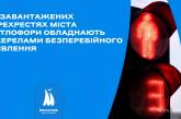 У Миколаєві на завантажених перехрестях світлофори працюватимуть навіть під час «блекауту»