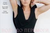 Миколаївська фехтувальниця Ольга Харлан з'явилася на обкладинці Vogue Ukraine