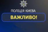 Поліція Києва звертає увагу на фейки про «масові суїциди підлітків»