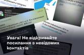 Українці почали отримувати листи з пропозиціями здавати ЗСУ: що робити, якщо таке прийшло