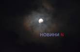 В Николаеве можно наблюдать лунное затмение (фото)