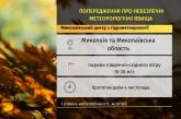 У Миколаєві та області сьогодні штормовий вітер: оголошено перший рівень небезпеки