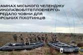 «Миколаївоблтеплоенерго» передало два надувні човни для морських піхотинців