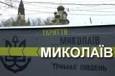 Укриття на зупинках у Миколаєві: БЕБ розслідує дві справи, пов'язані з розтратою коштів
