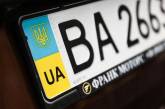 В Украине изменили стоимость платных номерных знаков для автомобилей: сколько стоят