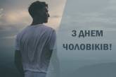 8 Березня для чоловіків: у Раді пропонують встановити Міжнародний чоловічий день