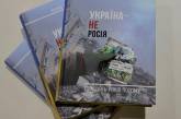 Кучма издал новую книгу об Украине и России