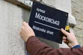 В Харькове и Днепре переименовали улицы, названия которых связаны с РФ