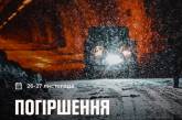 Очікується погіршення погоди по всій Україні: у Миколаєві – вітер, мокрий сніг та ожеледь