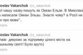 Святослав Вакарчук поблагодарил Николаев за отличный прием