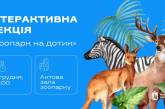 У Миколаєві запрошують на інтерактивну лекцію «Зоопарк на дотик»