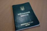 У Верховній Раді планують зобов'язати українців носити військовий квиток