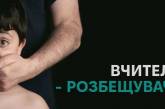 Вчителя однієї зі шкіл Кропивницького підозрюють у розбещенні учня