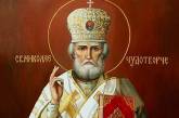 Сегодня в Украине впервые празднуют День святителя Николая по новому календарю