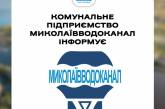 В Николаеве меняют аварийный трубопровод: для жителей организуют подвоз воды