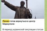 Оккупанты хотят установить в центре Мариуполя памятник Ленину