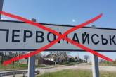 В Первомайске депутаты решат, нужно ли менять название города на «Ольвиополь»