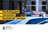 В Киевской области увеличивают количество блокпостов: будут проверять ТЦ и больницы