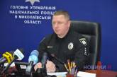 «Повестки мы не вручаем», - начальник полиции Николаевской области