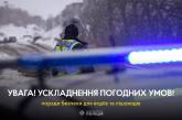 На Миколаївщині погіршиться погода: у поліції розповіли, що слід робити