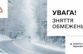 В області зняли всі обмеження на проїзд трасами