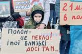 «Плен – это ад»: в Николаеве участники митинга требуют вернуть своих родных из плена (видео)