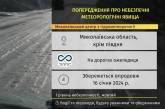 В Николаевской области прогнозируют гололед: объявлен I уровень опасности