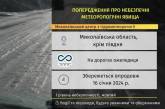 У Миколаївській області прогнозують ожеледицю: оголошено І рівень небезпеки