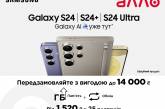 Samsung Unpacked 2024: линейка Galaxy S24 знакомится c ИИ