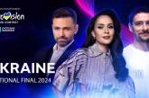 Стало відомо, хто представить Україну на «Євробаченні-2024»