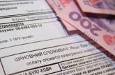 Кому из украинцев могут дать скидку на коммуналку до 75% от суммы в платежке