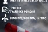 У Миколаєві – штормове попередження: перший рівень небезпеки